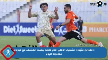 «حقائق مثيرة» تشكيل الأهلي أمام فاركو يتصدر المشهد مع غيابات مفاجئة اليوم